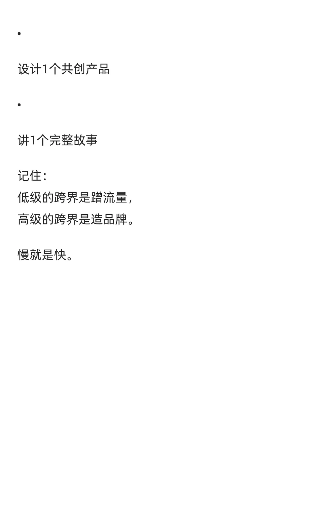 跨界不是蹭热度，是造势✅