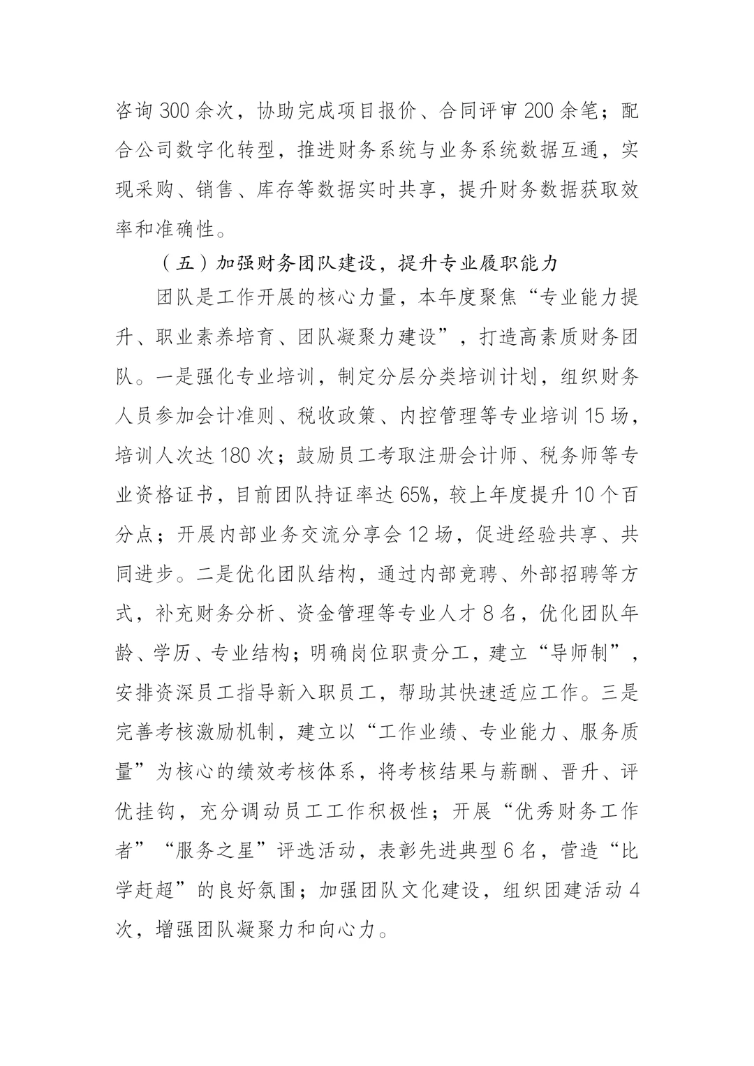 坚守合规底线 赋能高质量发展-2025 年度财