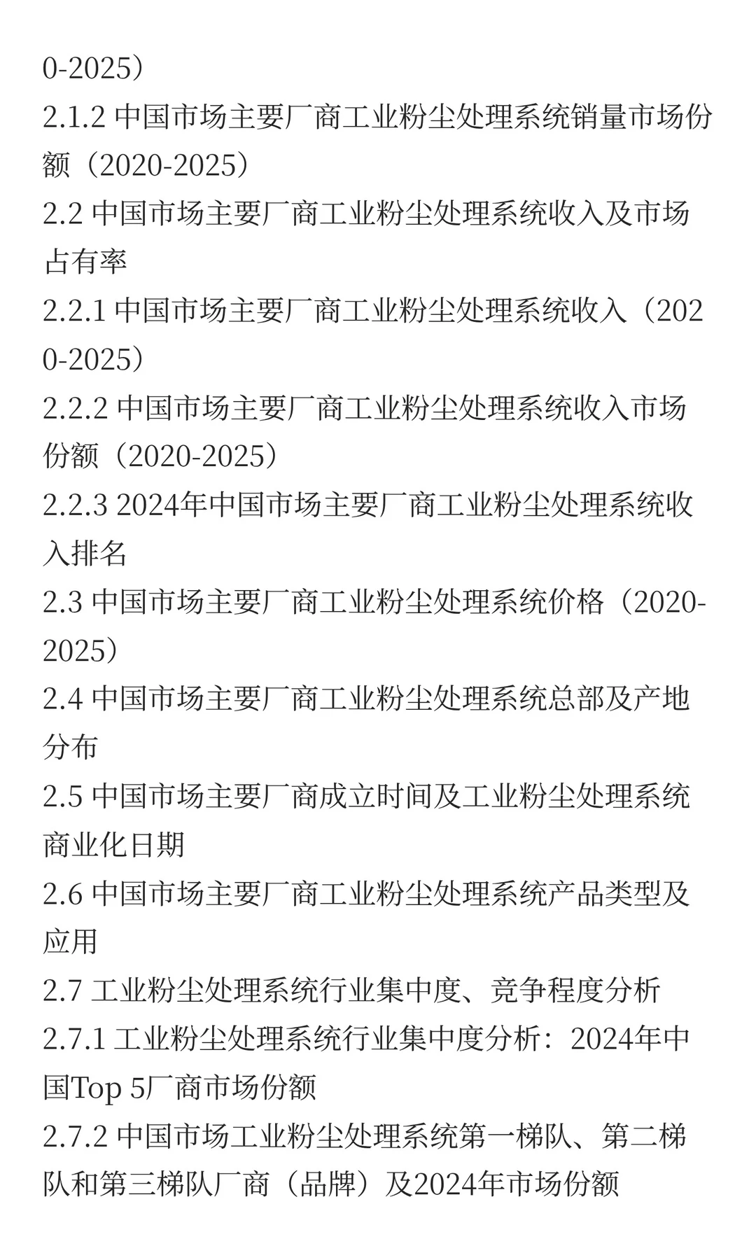 中国工业粉尘处理系统市场规模预测2025