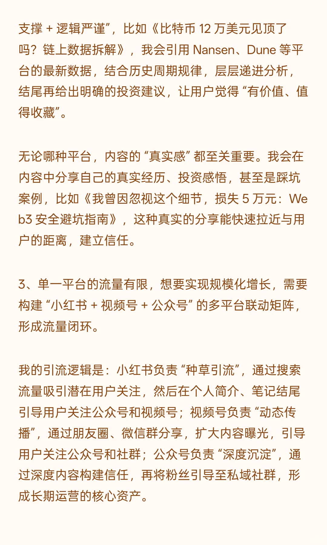 大批Web3 KOL流量阵地正转移到小红书