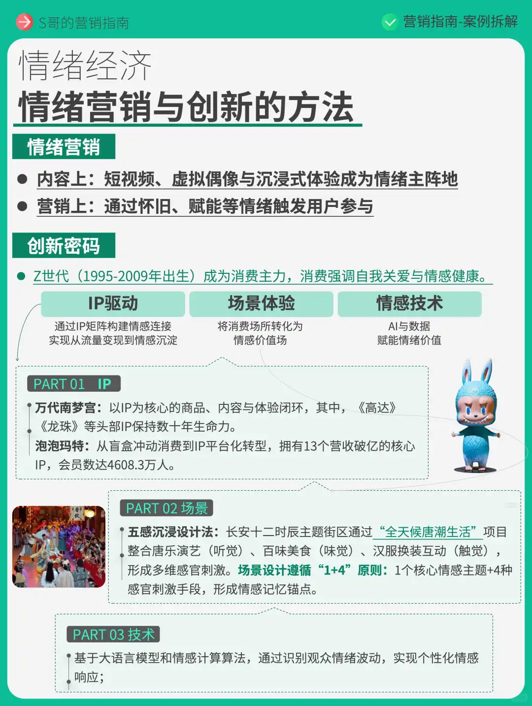 情绪经济，为什么这么火？