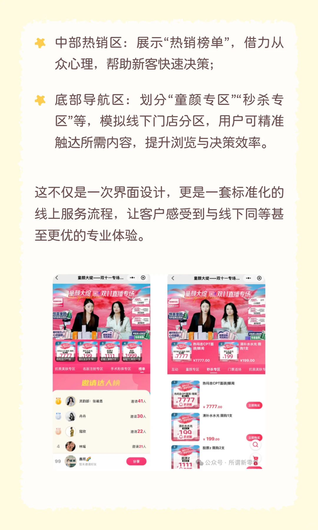 美业私域直播增长解决方案