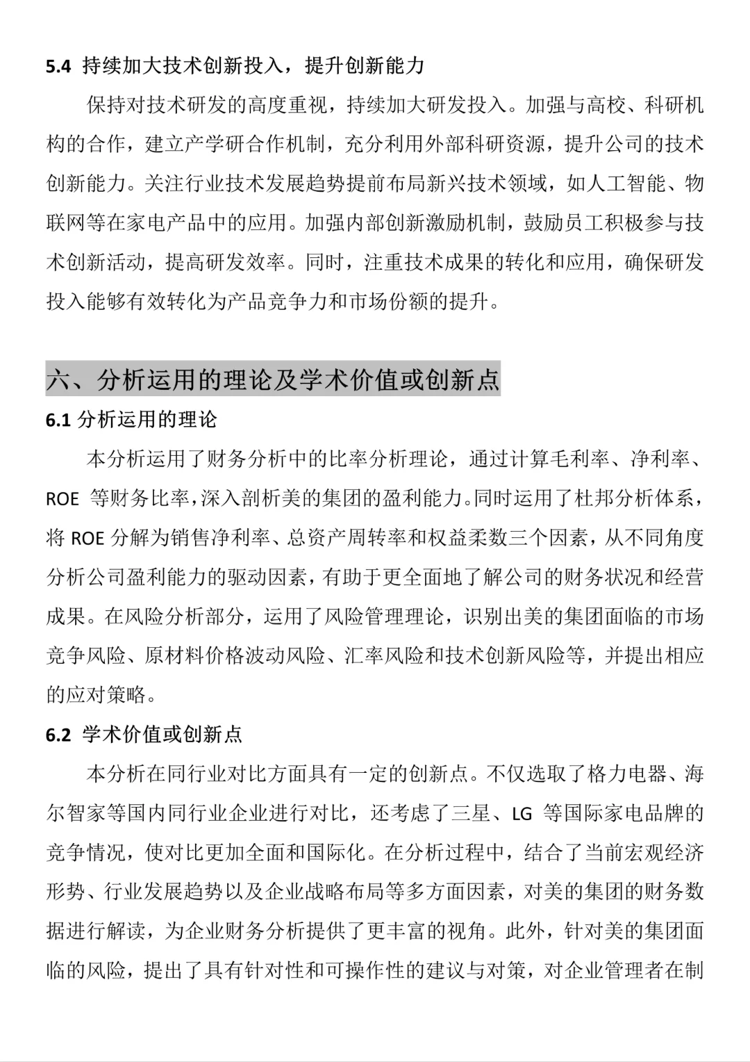 财务报表分析--以美的集团为例✍?