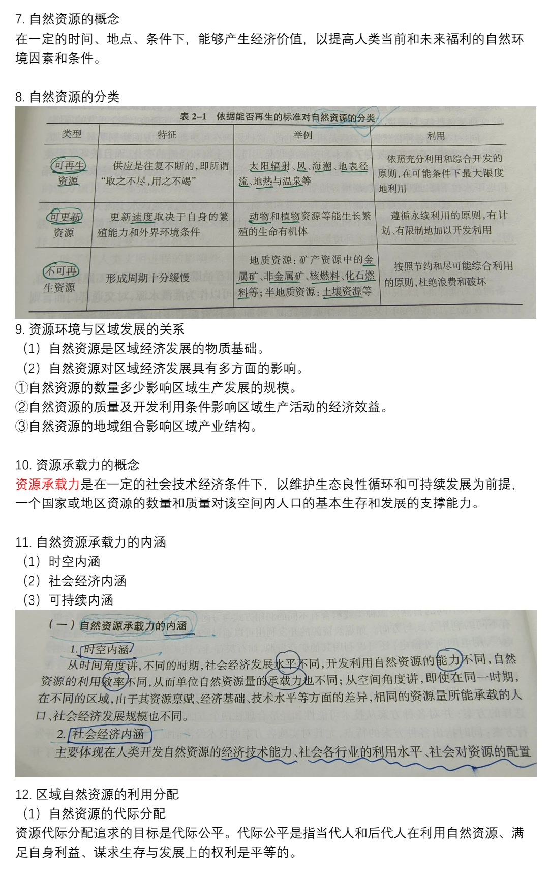 区域分析与区域规划期末重点?