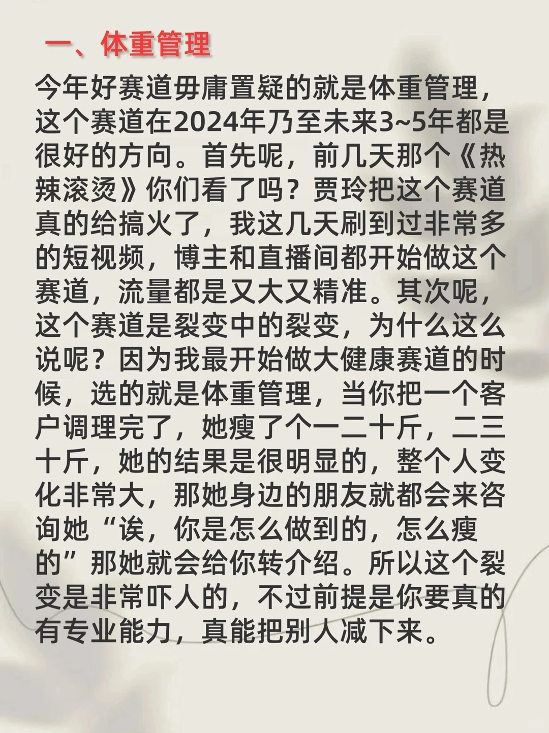 2024年大健康变现很快的六大细分赛道