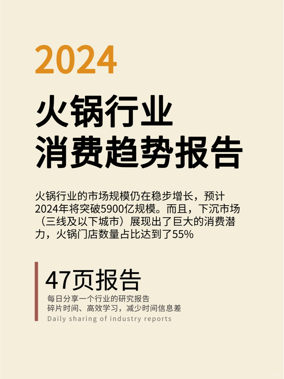 2024火锅行业消费趋势报告