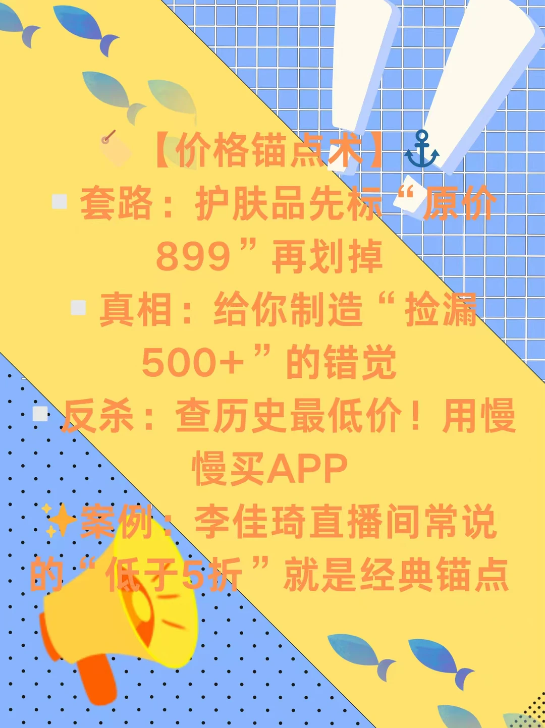 商家打死不说‼️消费心理学暗黑技巧
