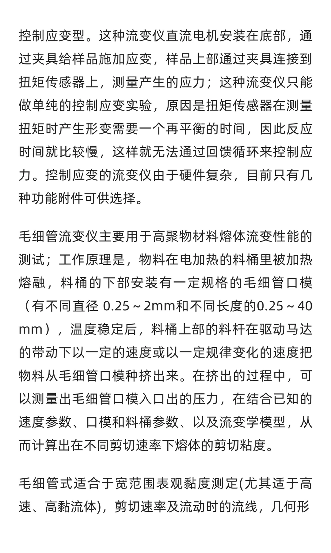 血流变仪行业市场调研及发展前景预测报告