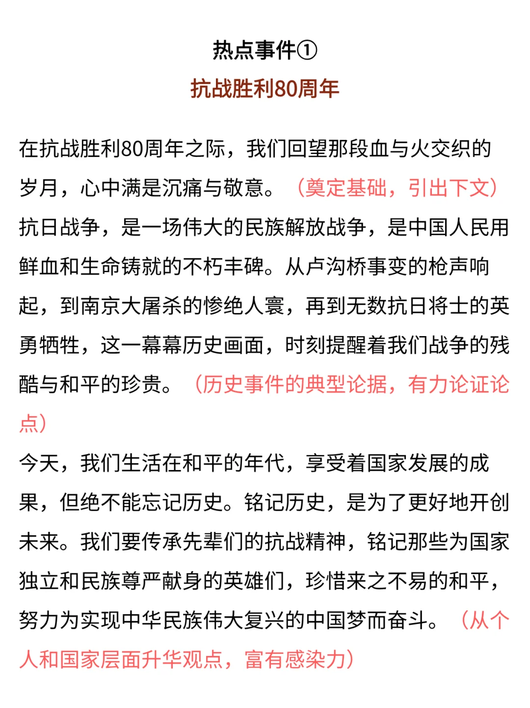 2025年度5大热点事件，写作文用得到！