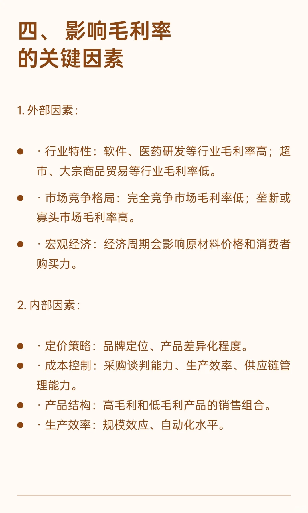 接上篇 财报分析先看毛利率