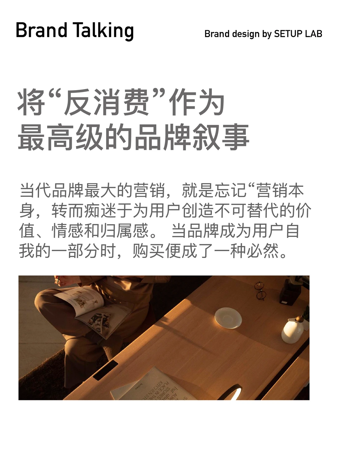 为什么年轻品牌开始“去营销化”？