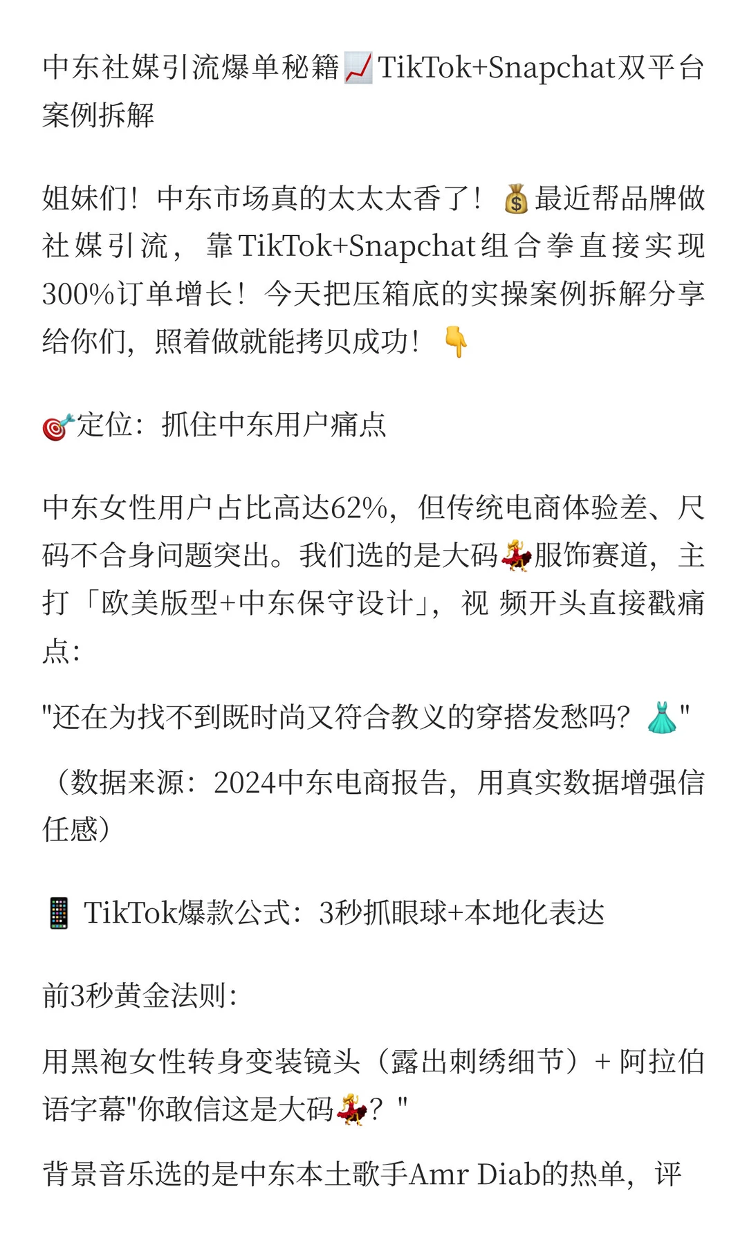 中东社媒引流爆单秘籍