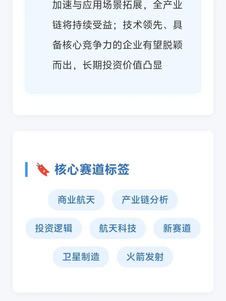 ?商业航天全产业链拆解
