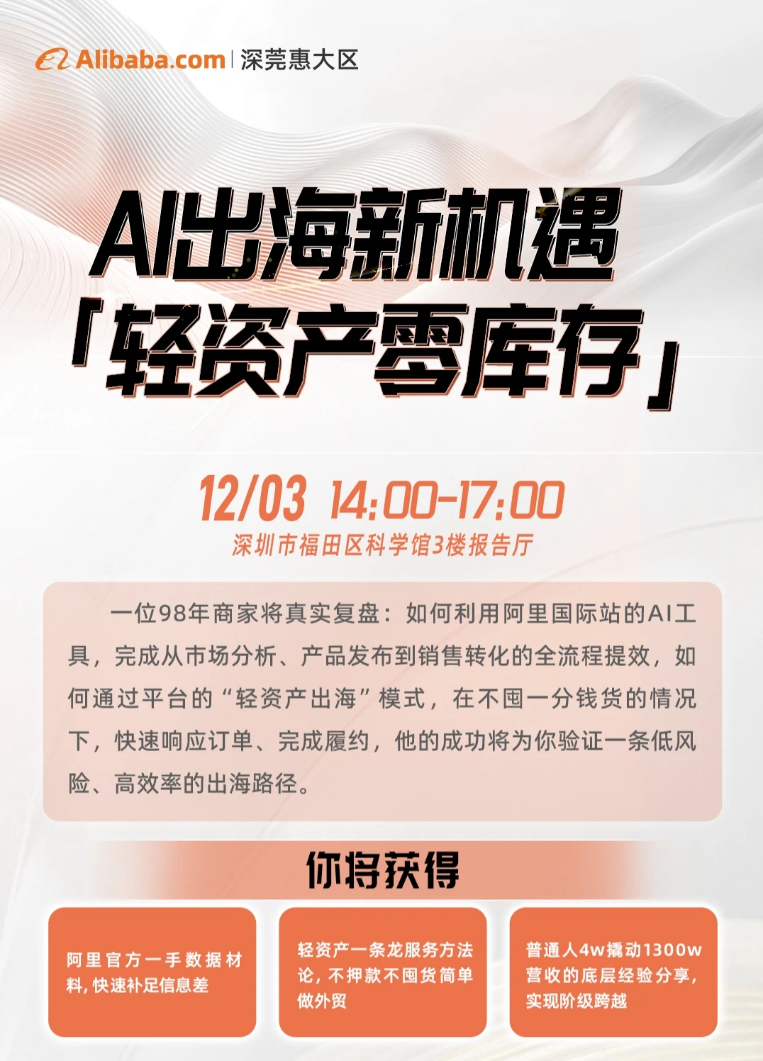 12月3日深圳科学馆活动
