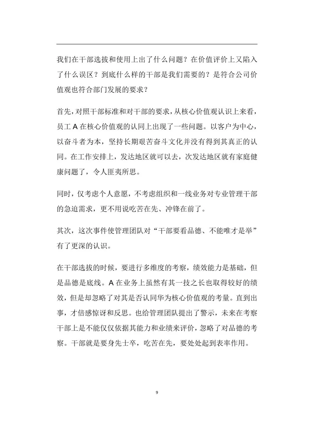 曝光！华为管理理念走起！拿走即用