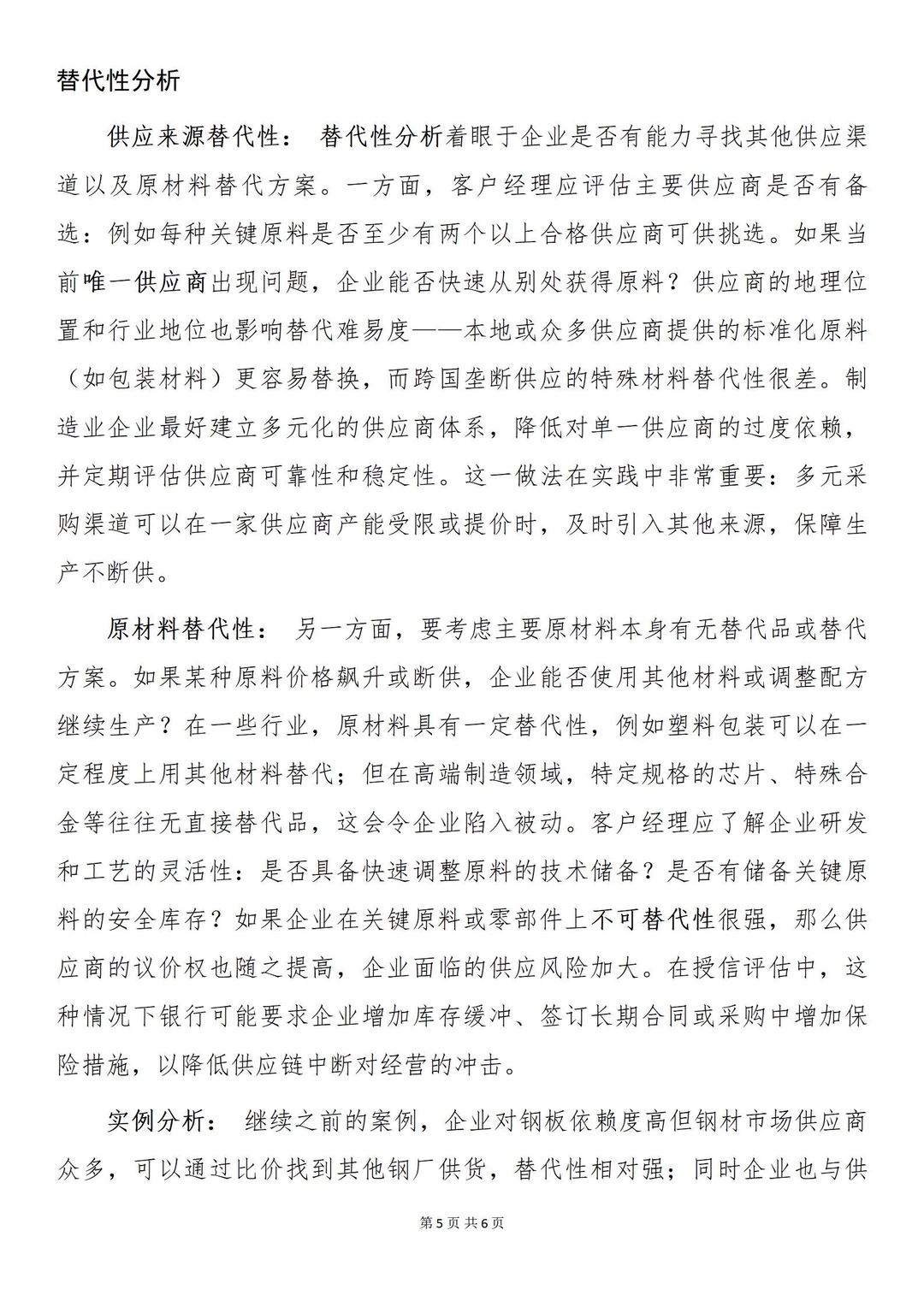 制造业企业授信如何分析供应商