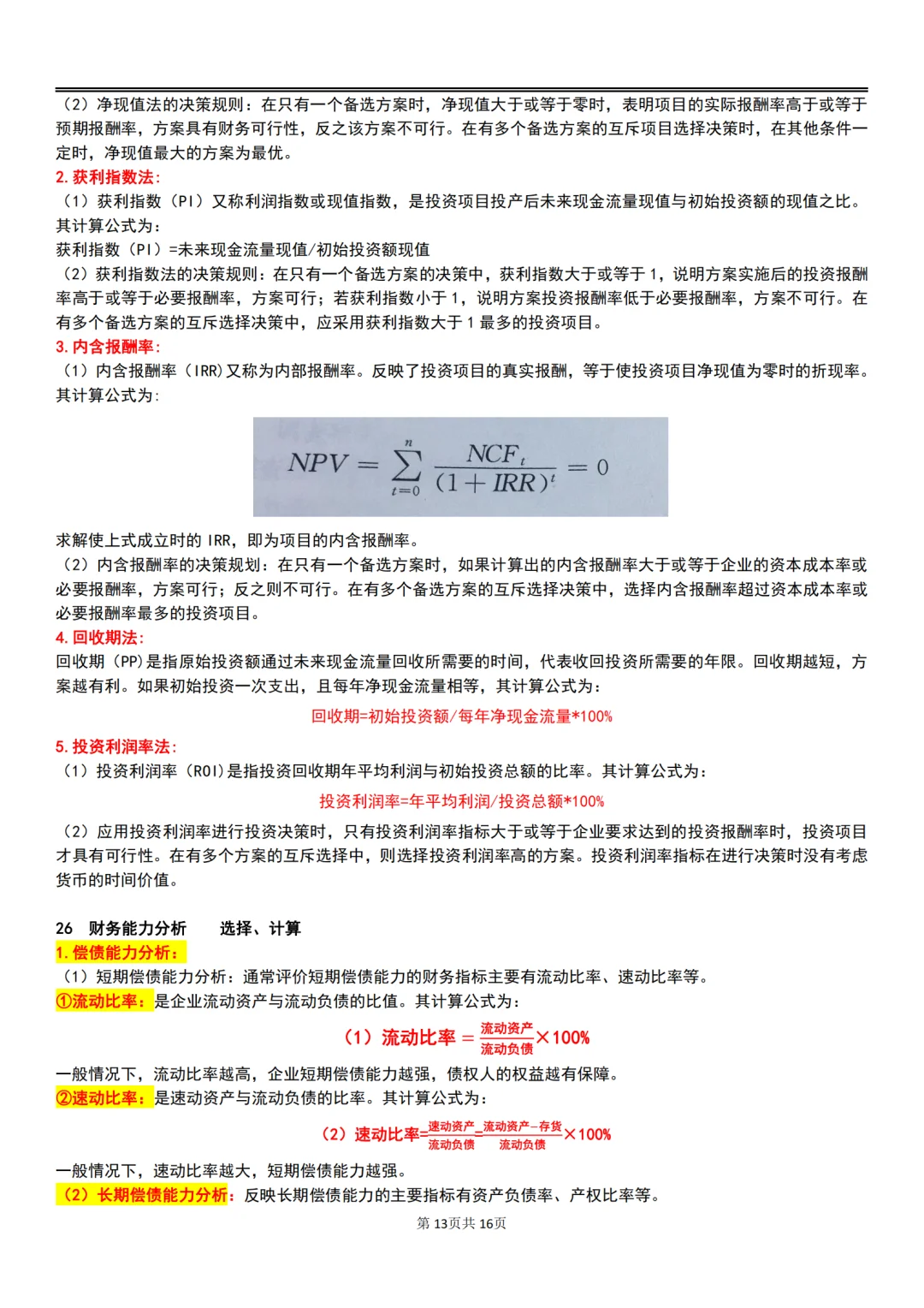 25年10月自考00144企业管理概论主观题汇总
