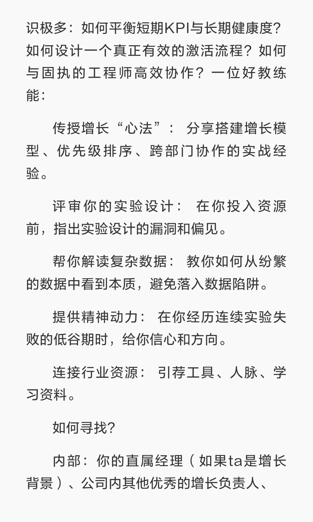 用户增长新人成长模型