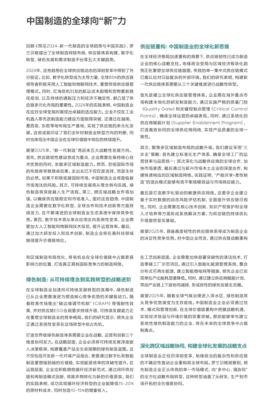 82页重磅报告预见2025全行业趋势：韧性至上