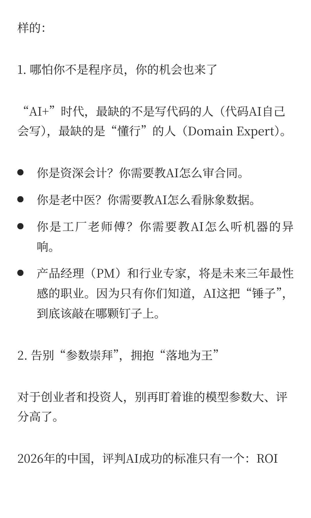 2026：中国AI换道超车？