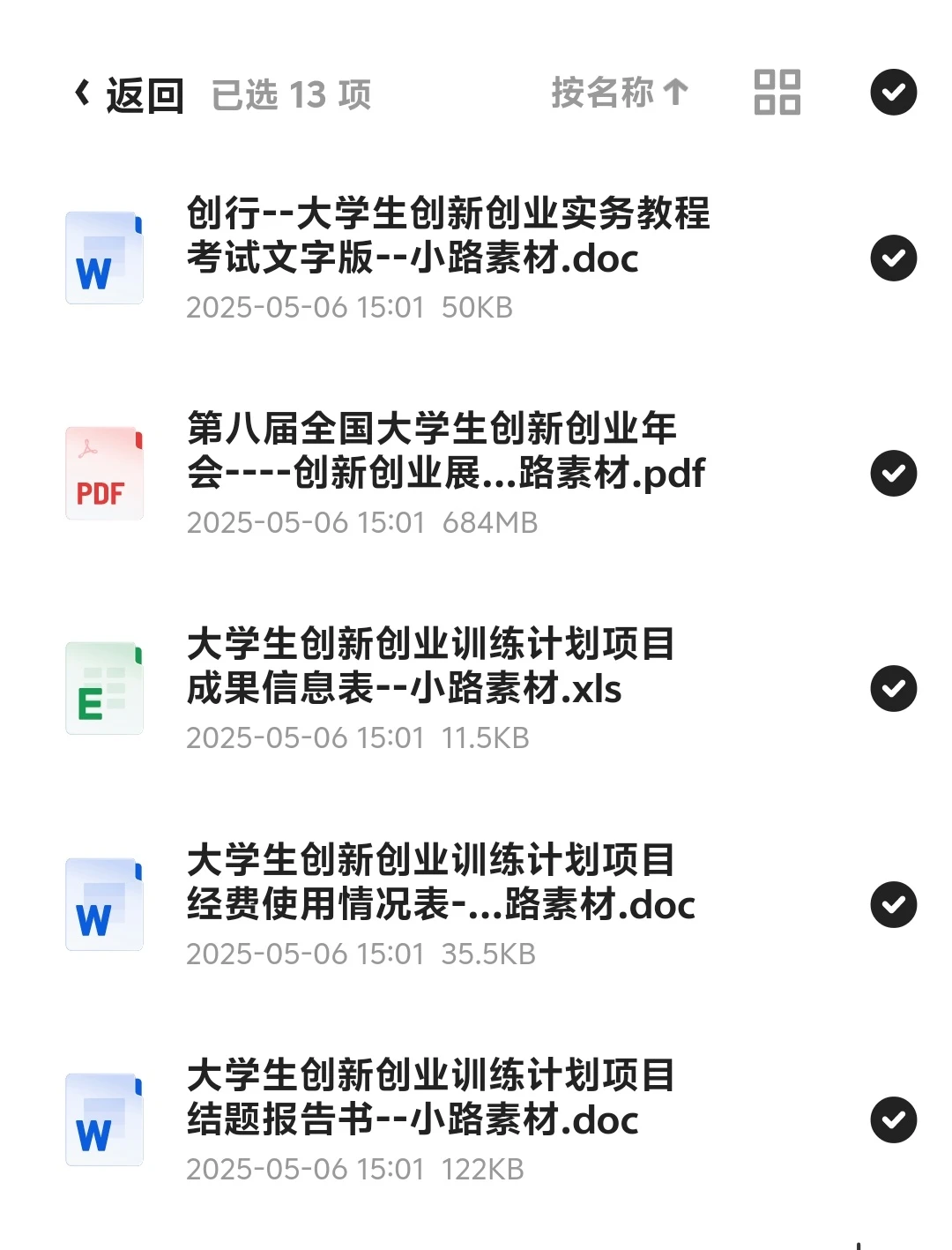 大学生创新创业资料包来啦!