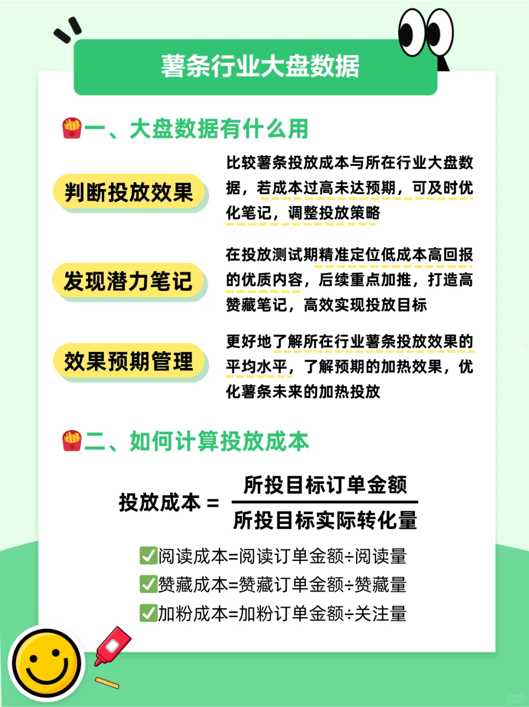 还在为流量emo？薯条投喂指南来也！速看！