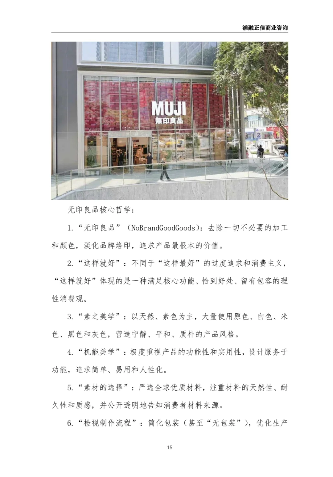 无印良品商业计划书