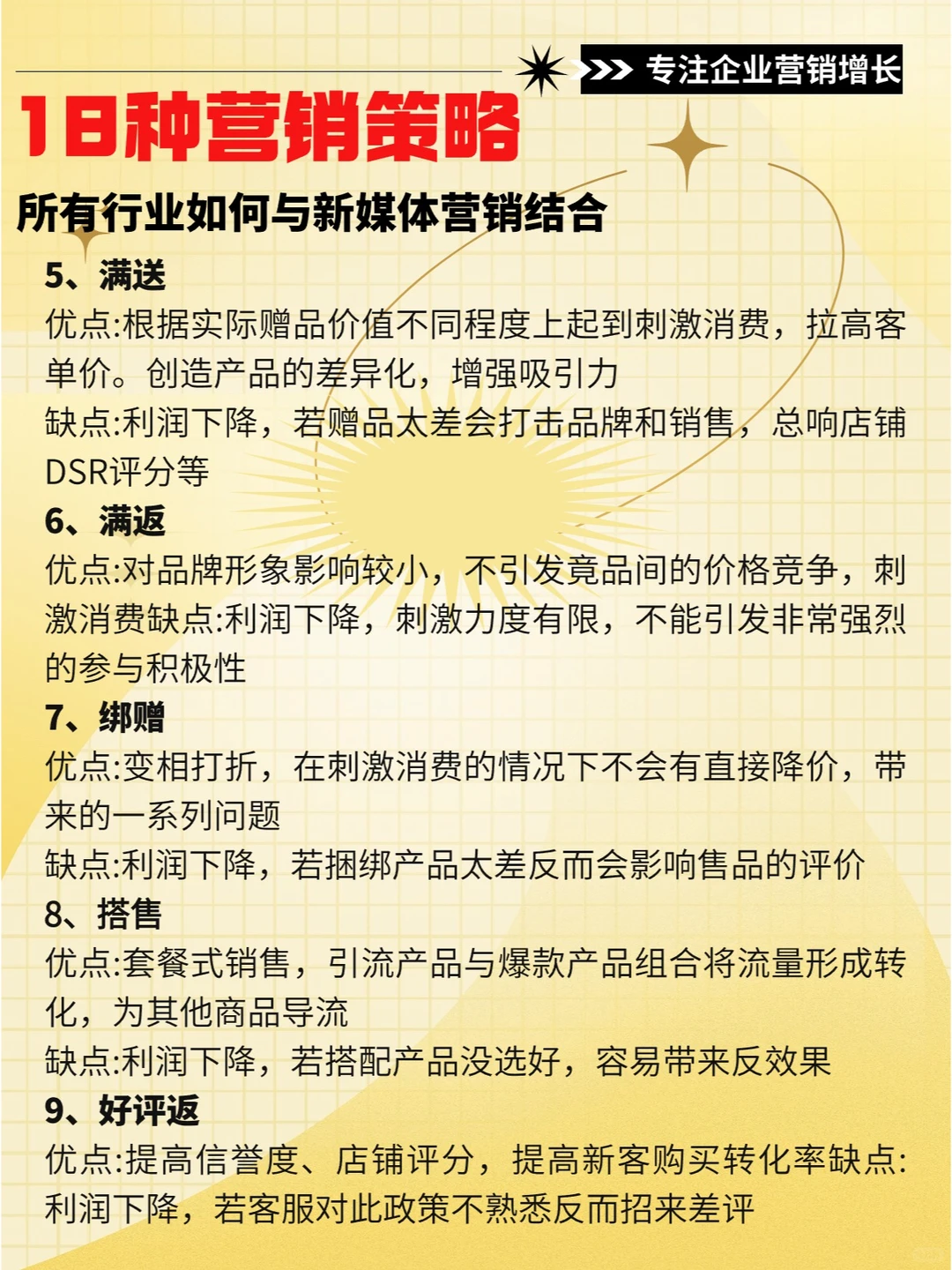 18种营销策略，助力企业业绩增长