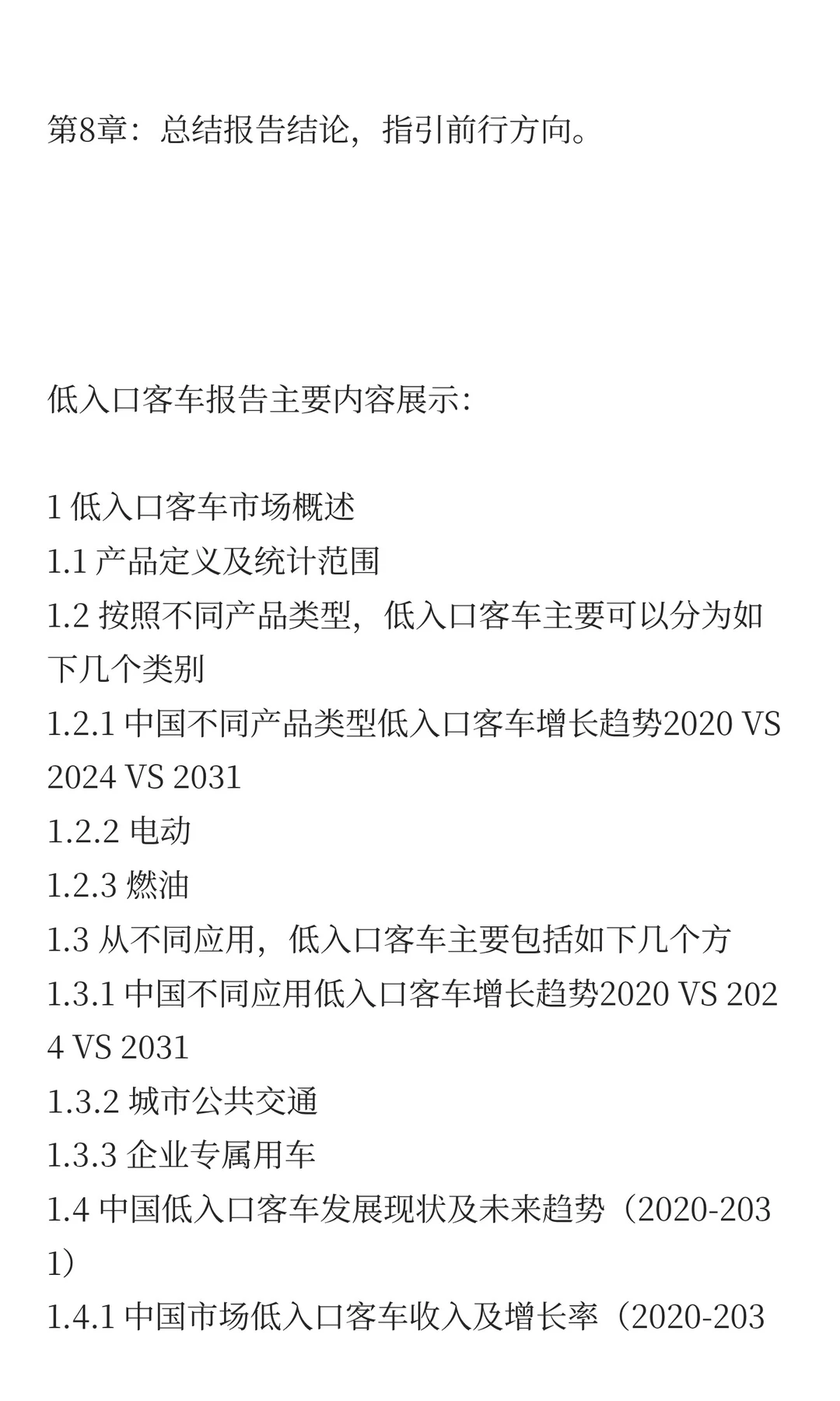 中国低入口客车市场规模与增长预测2025