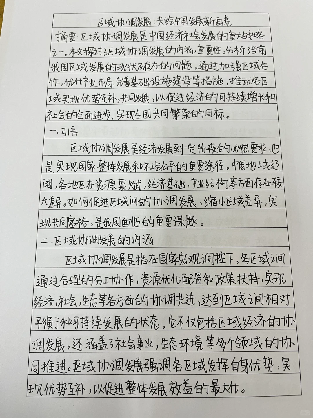 形势与政策作业来了