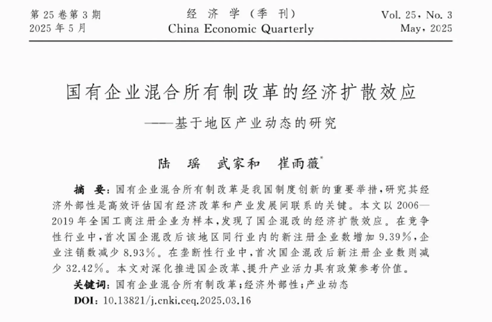 混改的行业异质性密码