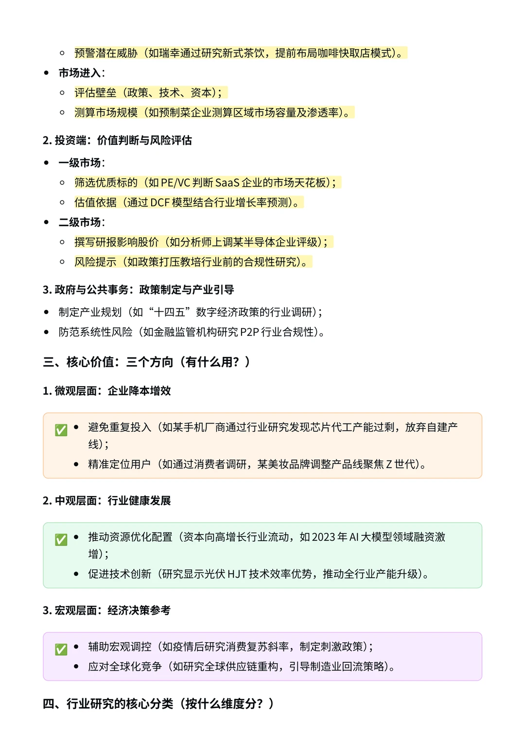 一篇文章告诉你什么是行业研究？