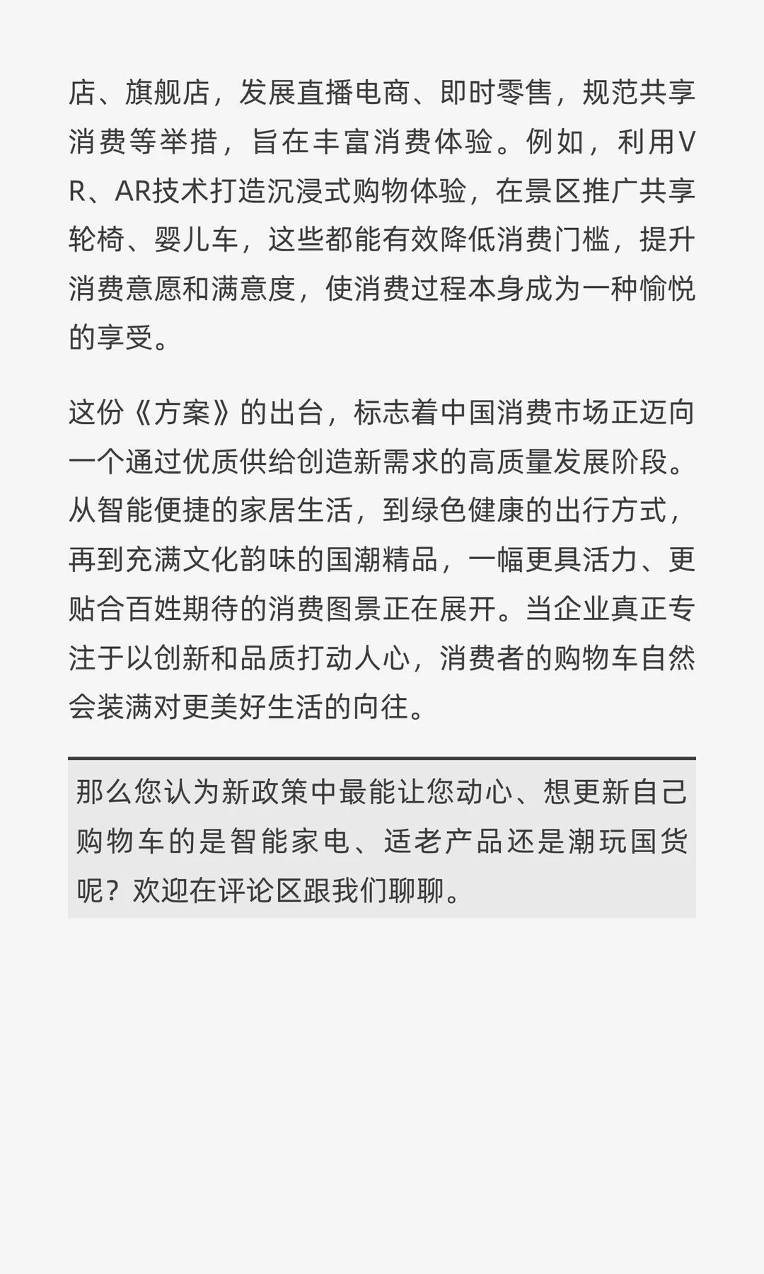 三万亿消费蓝图出炉，你的购物车将有新变化