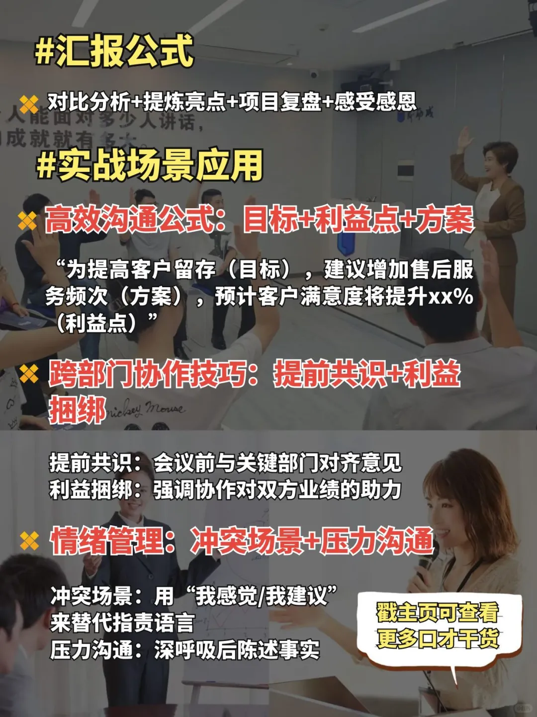 ?职场小白修炼手册 | 轻松学会职场沟通