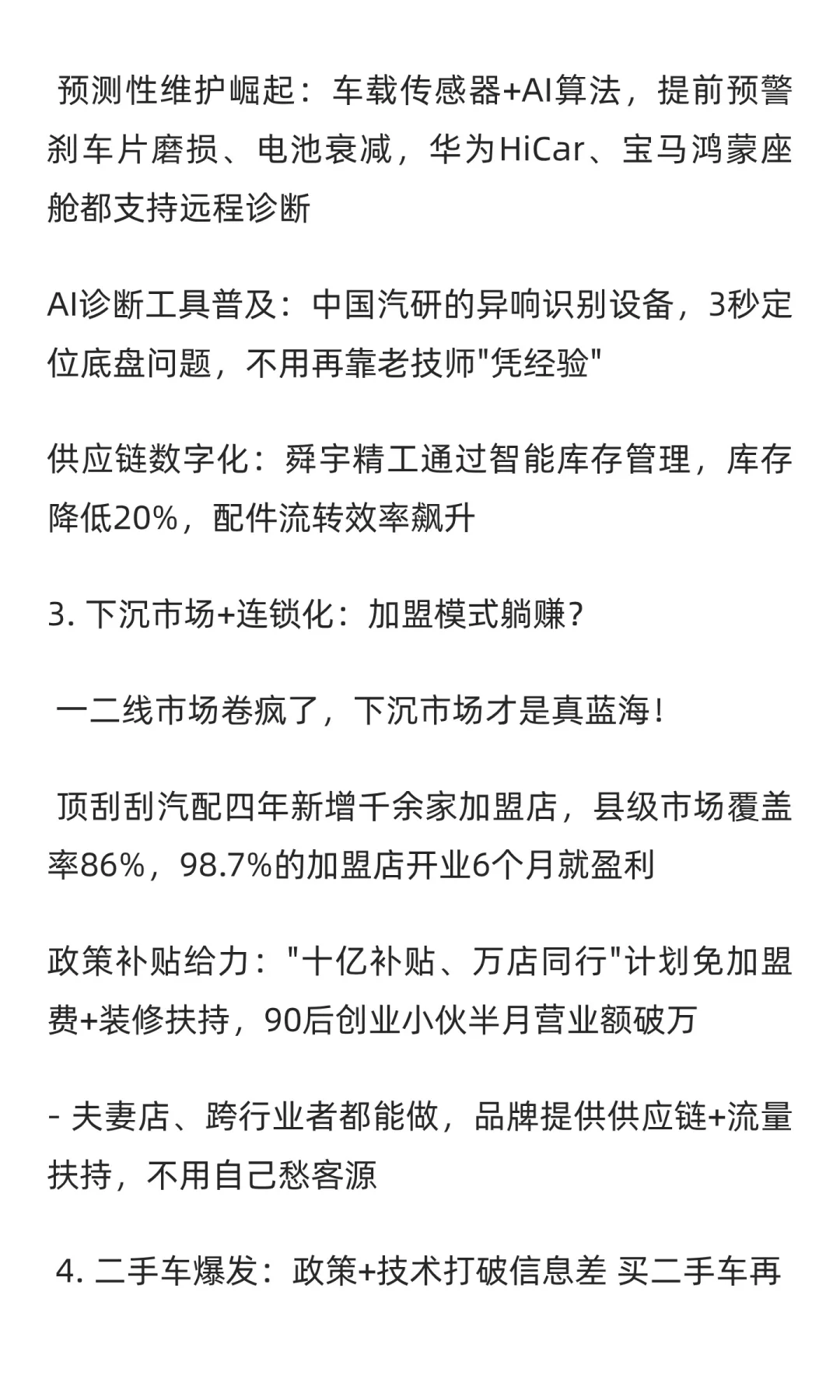 ?2025 汽车后市场大爆发！万亿赛道 3 大