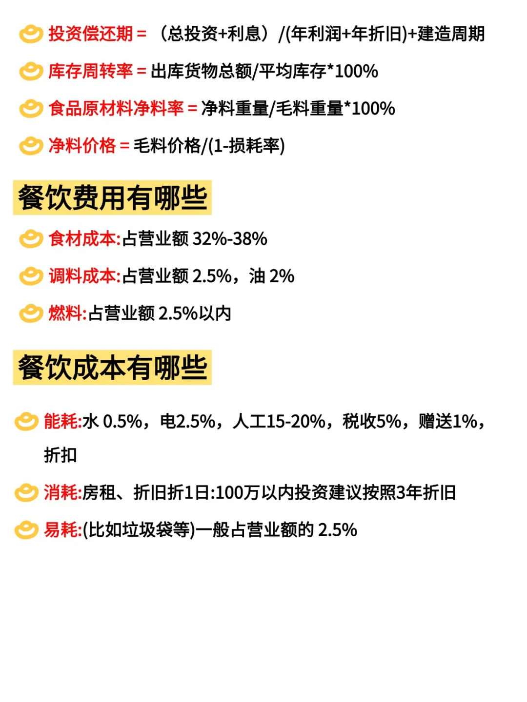 餐饮经营必知的36个数据指标