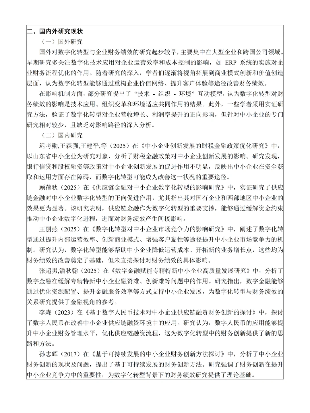 财务管理专业 | 毕业论文开题报告??