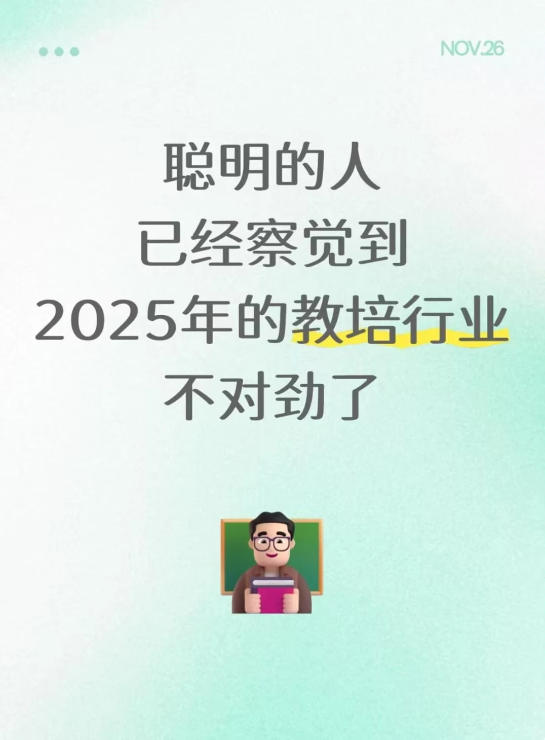 ?2025年教培行业的风向彻底变了！