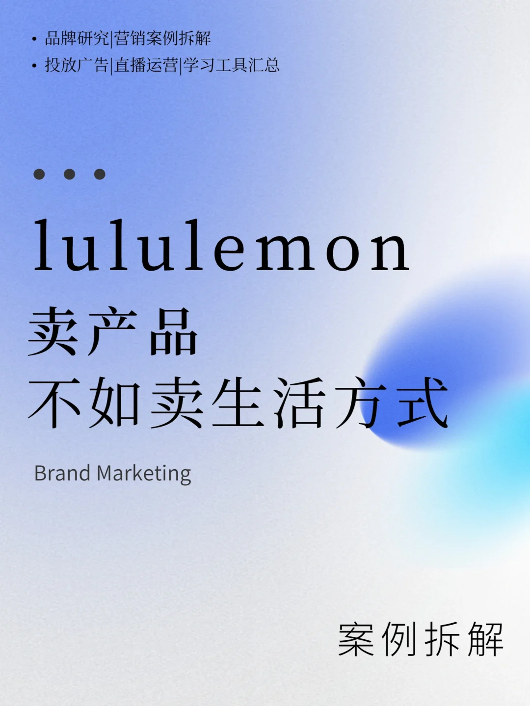 lululemon卖产品不如卖生活方式 | 案例拆解