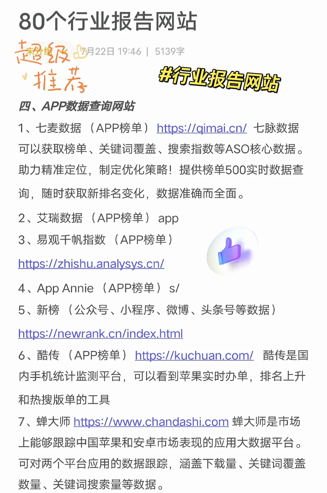 【行业洞察】80个行业报告网站都在这里！！