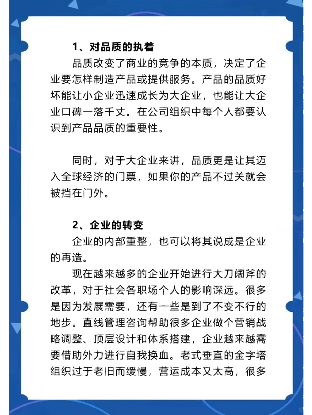 最新现代企业管理的趋势