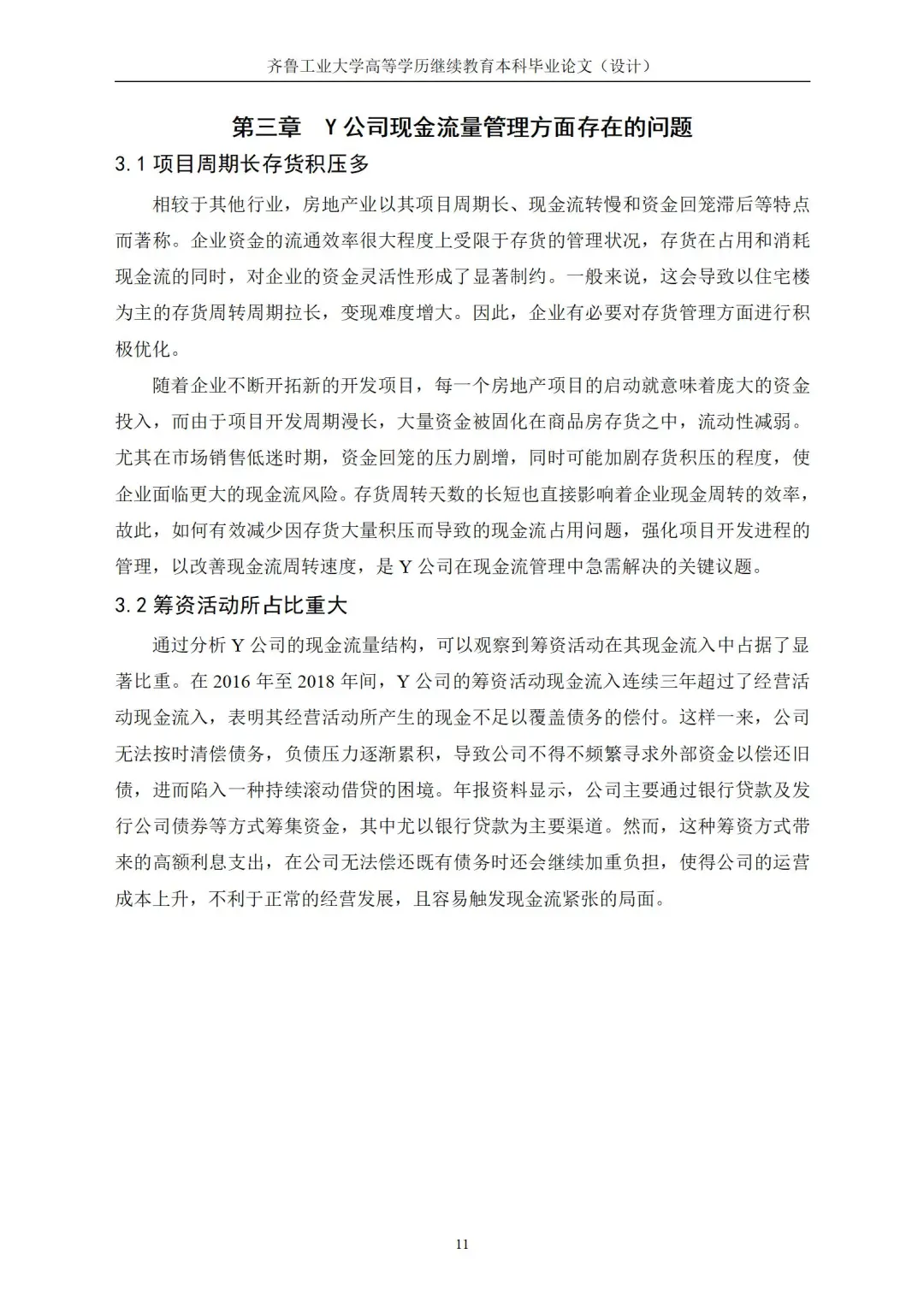 导师说这是很标准的现金流量分析初稿！！！
