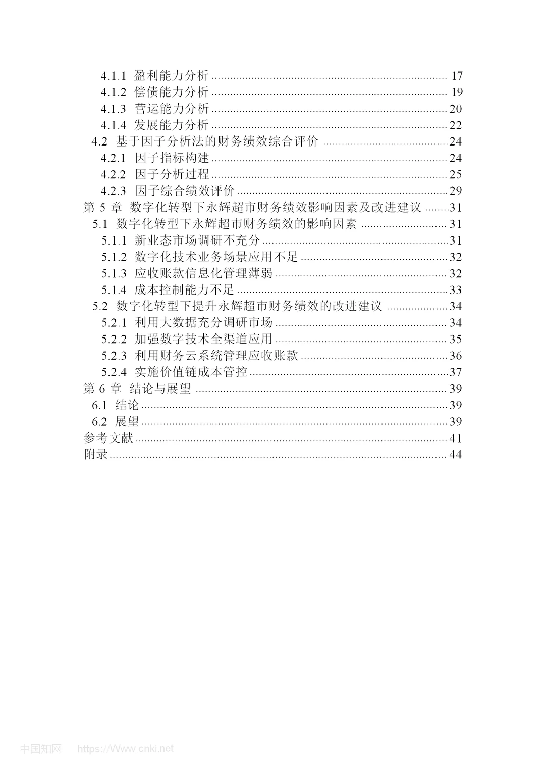 数字化转型下永辉超市财务绩效研究