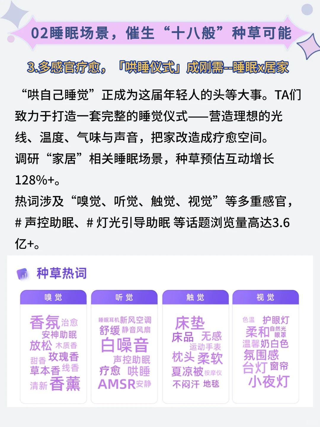 小红书睡眠场景：“十八般”种草可能
