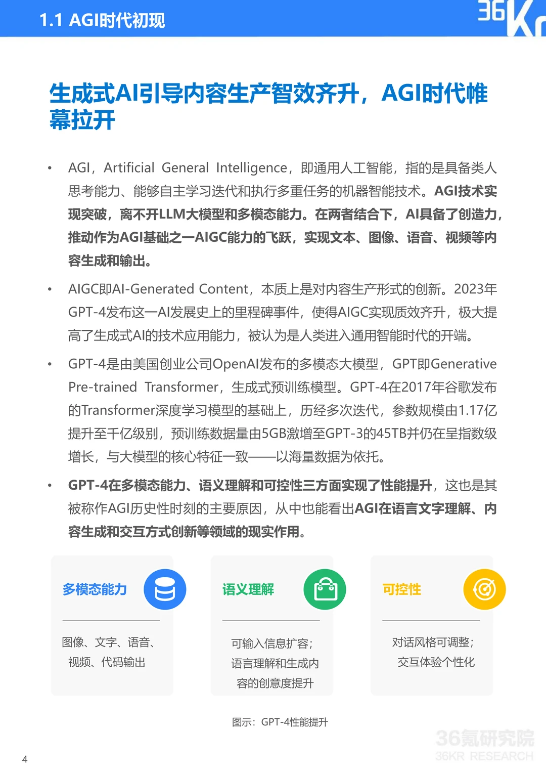 厉害了！AGI时代下的组织变革报告