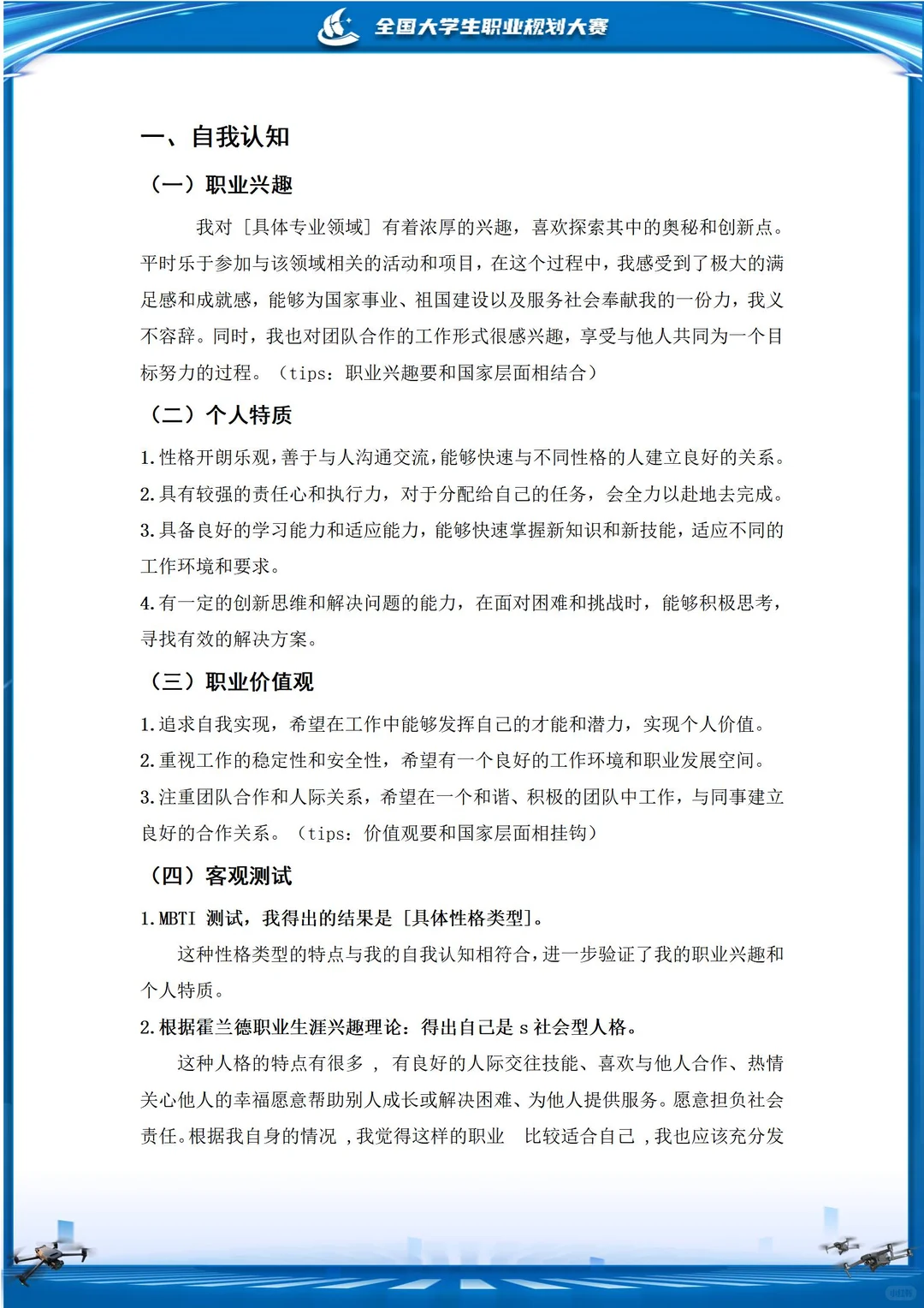 无人机主题生涯发展报告⁉️职规赛避坑