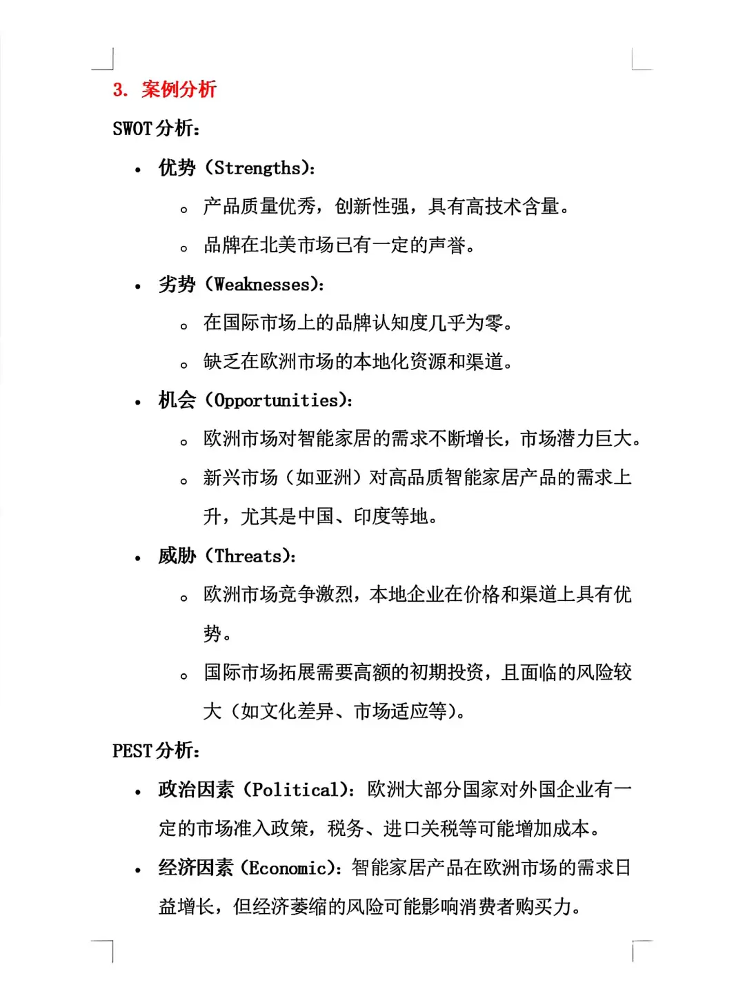 手把手教你写案例分析（最全分享）