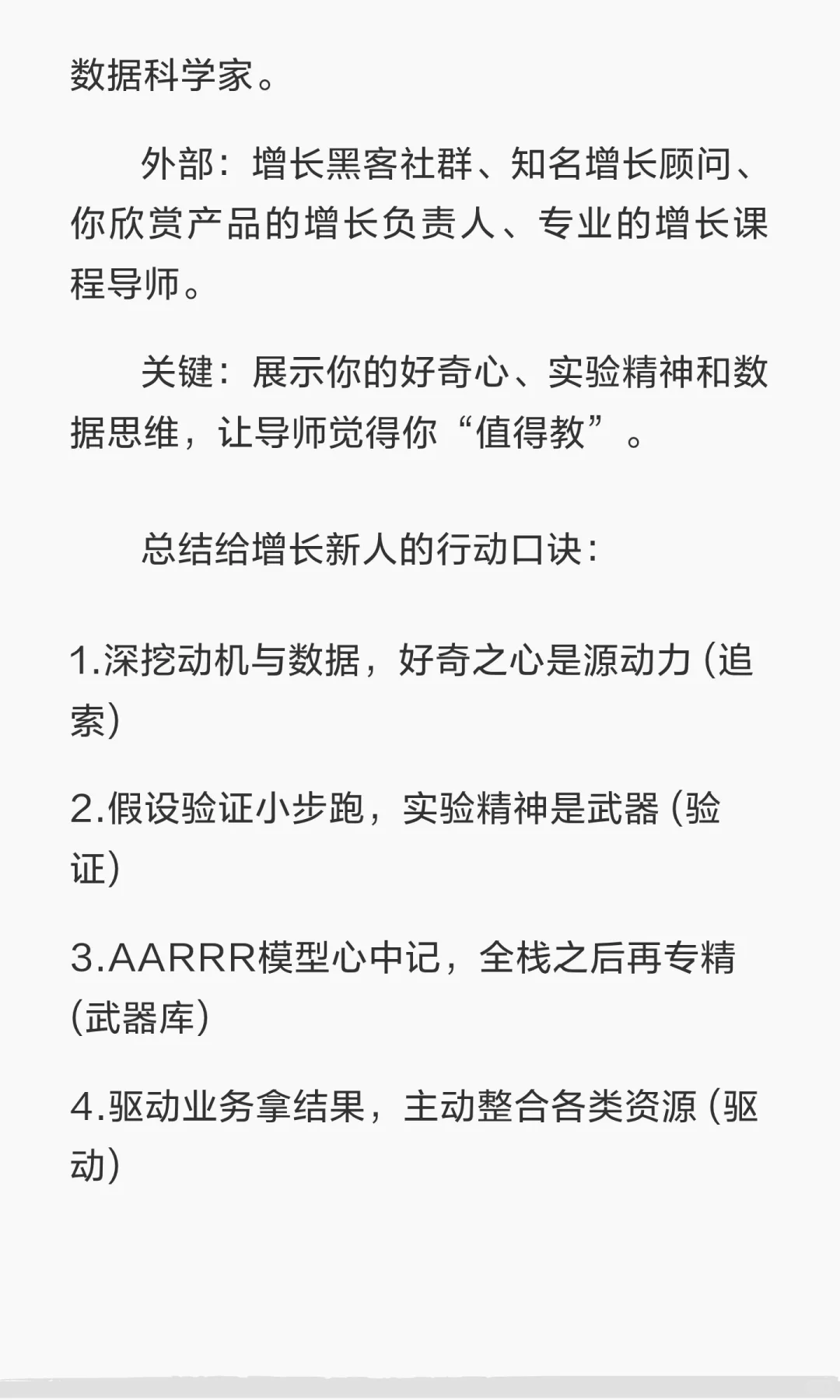 用户增长新人成长模型