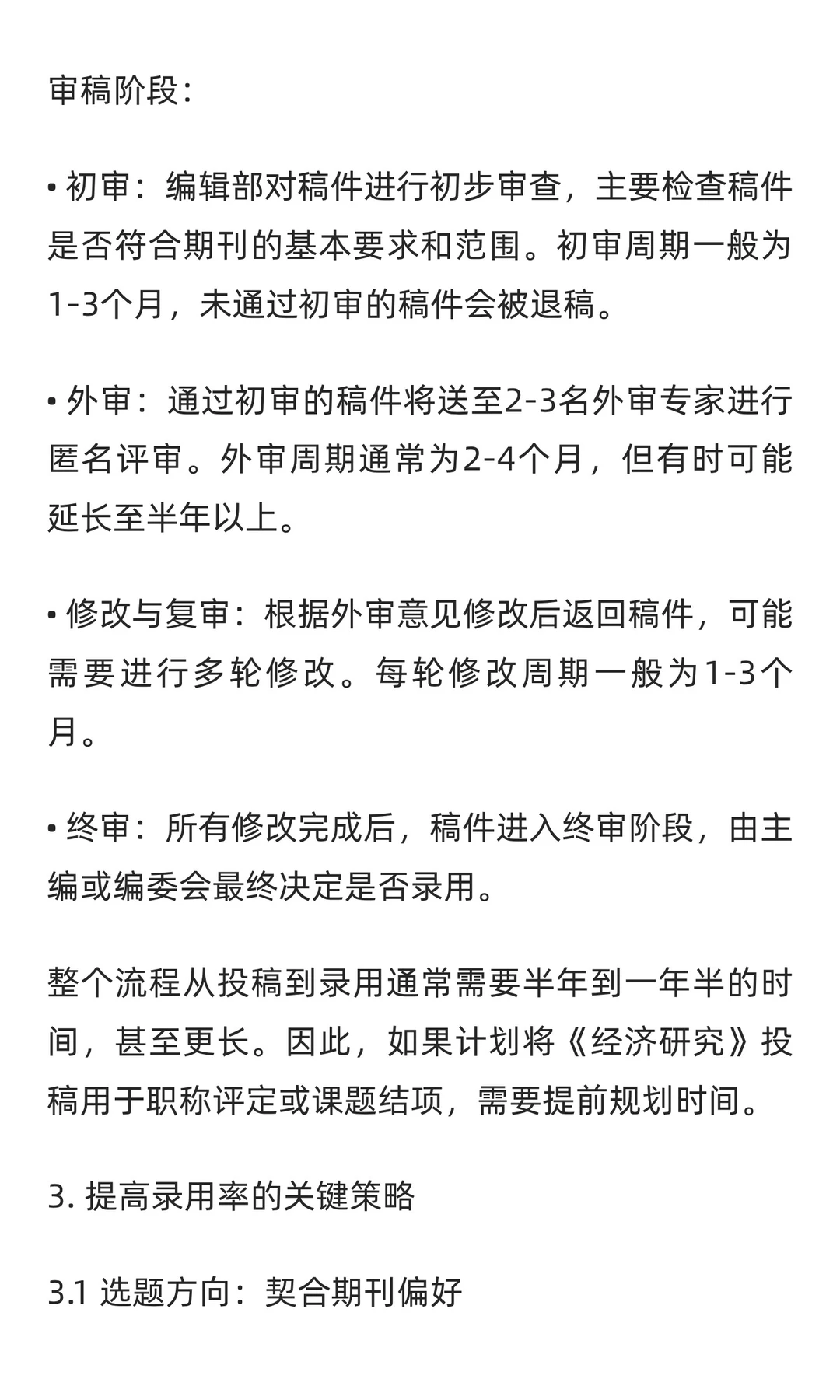 《经济研究》投稿全攻略：从投稿到录用的经