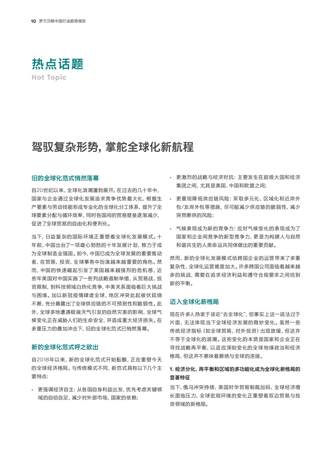 年度重磅报告：预见2025（八大关键行业趋势）